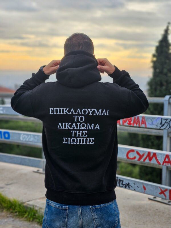 &Phi;&omicron;ύ&tau;&epsilon;&rho; &ldquo;&Delta;&iota;&kappa;&alpha;ί&omega;&mu;&alpha; &tau;&eta;&sigmaf; &Sigma;&iota;&omega;&pi;ή&sigmaf;&rdquo;