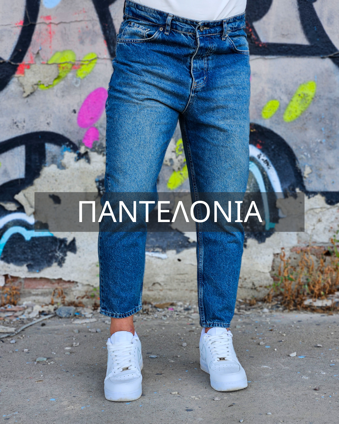 Jean &Pi;&alpha;&nu;&tau;&epsilon;&lambda;ό&nu;&iota; Jogger